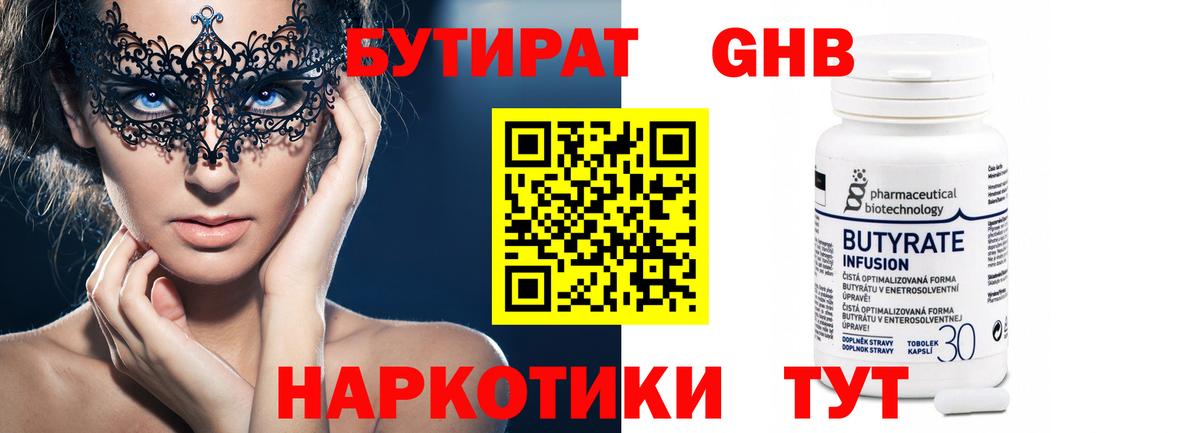 БУТИРАТ бутик Изобильный