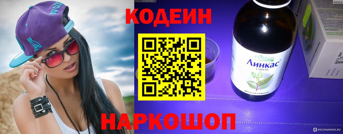 Изобильный  Codein Purple Drank  Вход с VPN  Кодеиновый сироп Lean Purple Drank 