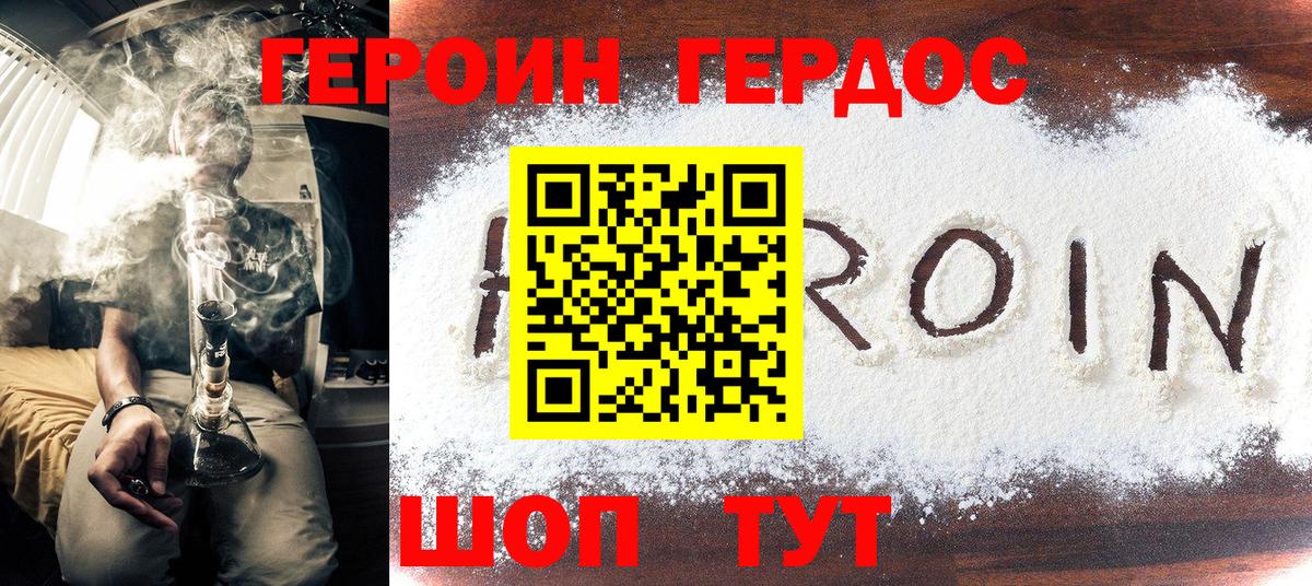 ГЕРОИН хмурый Изобильный