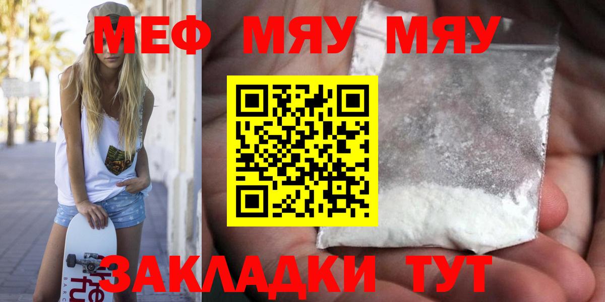 Мефедрон мука  Вход с VPN  МЯУ-МЯУ  Изобильный  МЕФ 