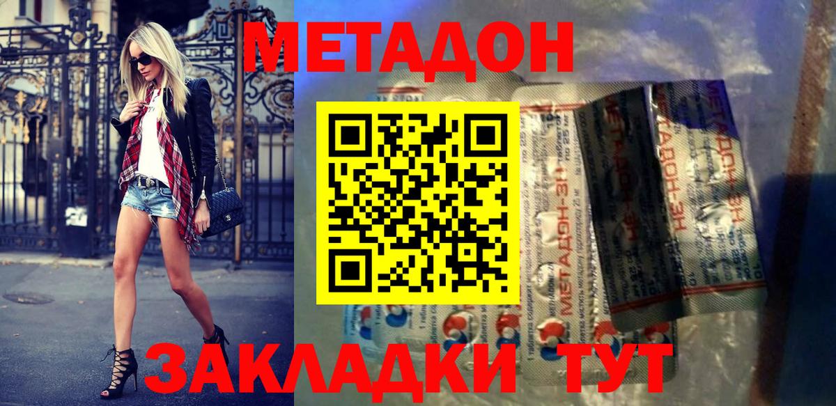 МЕТАДОН methadone  omg как войти  Изобильный  Вход с VPN  Метадон белоснежный 